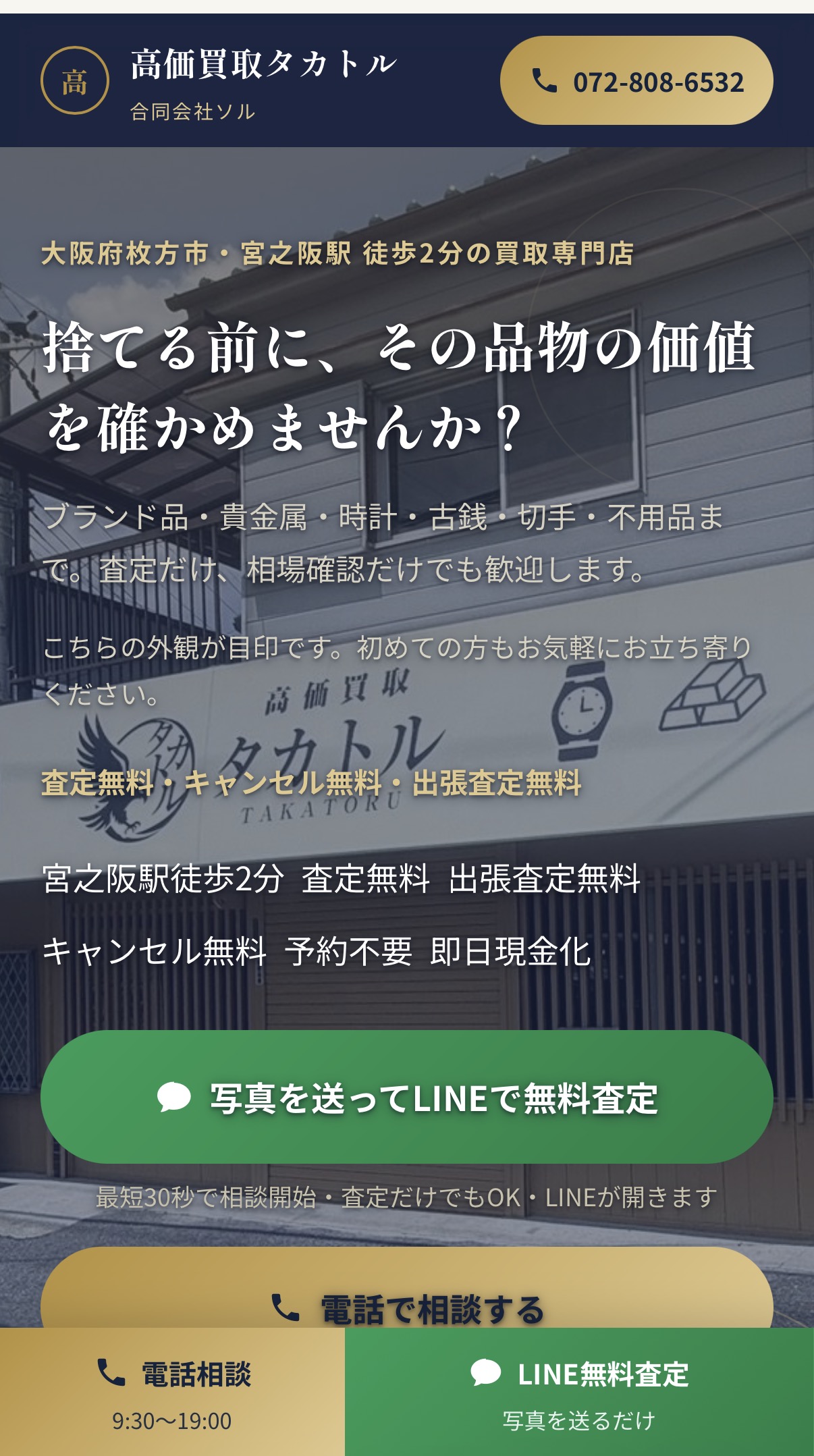 高価買取タカトルのファーストビュー