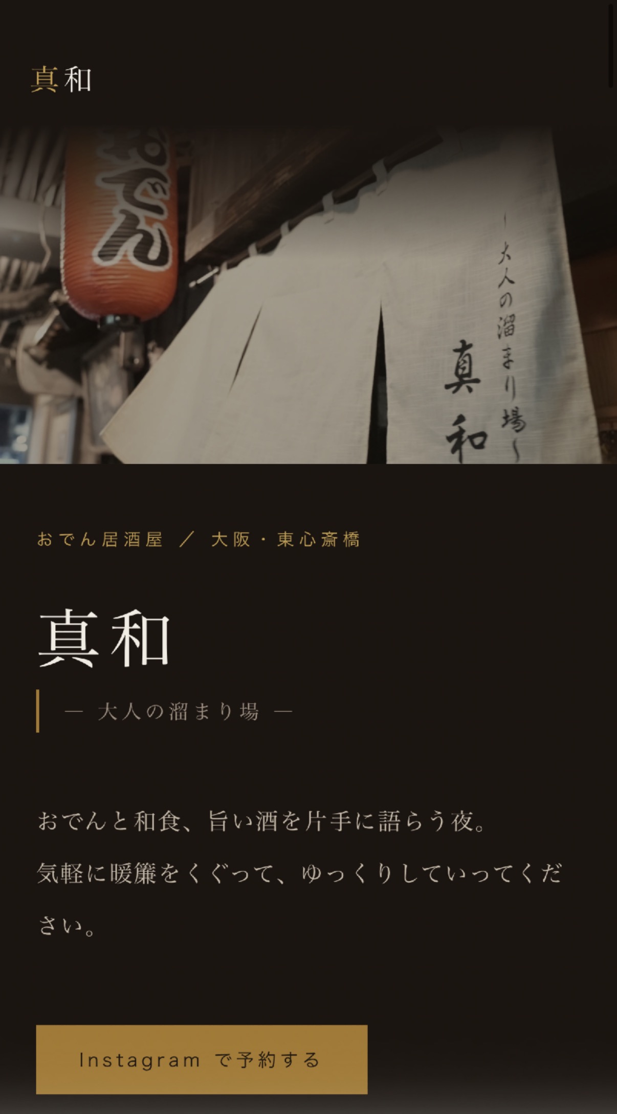 真和のファーストビュー